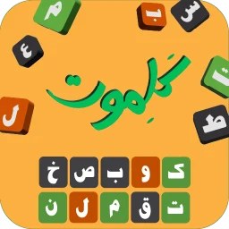 Значок کلموت: لعبة تخمين الكلمات